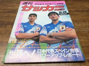 サッカーマガジン 1993年 No.426