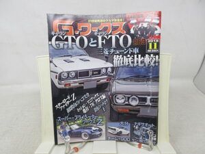 L1■Gワークス 2018年11月 【特集】GTOとFTOの徹底比較！ 【発行】三栄書房◆歪み有