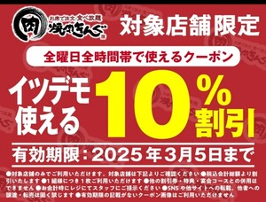 【最新】期限3/5 焼肉きんぐ 10%割引 対象店舗限定　クーポン