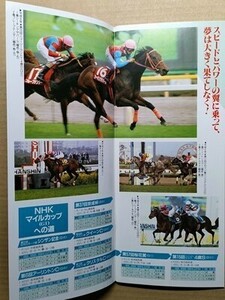 競馬 JRA レープロ970510東京 京王杯スプリングCタイキブリザード /プリンシパルSサイレンススズカ-マチカネフクキタル /Hヤマニンゼファー