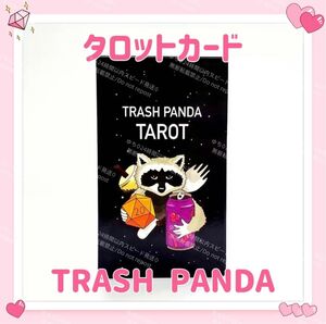 トラッシュパンダ タロットカード オラクルカード TRASH PANDA TAROT 占い 占星術 スピリチュアル