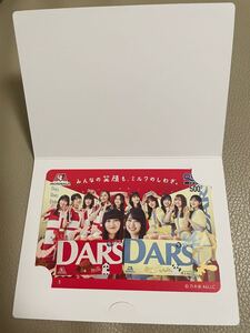 DARSダース乃木坂46プレゼントキャンペーンのオリジナルQUOカード500円分新品未使用品☆チョコレート