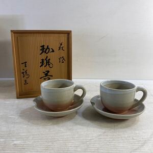 萩焼 天龍 珈琲碗 珈琲碗皿 カップ ソーサー ペアセット コーヒーカップ 陶器 和食器 未使用保管品