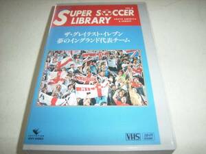 サッカービデオ「夢のイングランド代表チーム／Ｂ・クラフ選出」