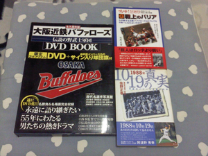 即決 近鉄バファローズ関連書籍DVD 阿波野秀幸サイン サイン入球団旗 バッファローズ 昭和 平成