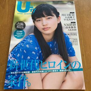 BLT U-17 川口春奈 小島藤子 山本舞香