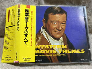 西部劇テーマのすべて VDP-1062 日本盤 税表記なし3200円盤 帯付 廃盤 レア盤