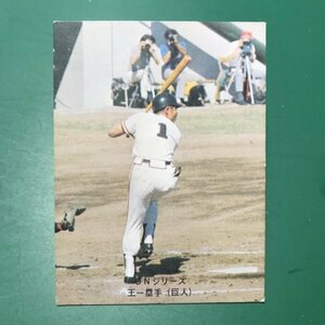 1974年　カルビー　プロ野球カード　74年　420番　巨人　王貞治　　　　【G19】