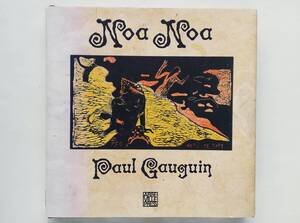 （仏）Paul Gauguin / Noa Noa　Sejour a Tahiti　フランス語 ポール・ゴーギャン / ノア・ノア