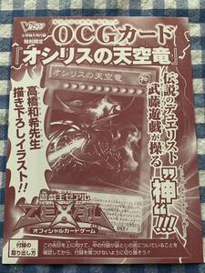 遊戯王 限定版 オシリスの天空竜 ウルトラレアカード Vブイジャンプ付録 新品未使用 非売品 OCG JUMP UR