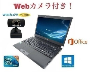 【外付けWebカメラセット】TOSHIBA RX3 東芝 Windows10 PC パソコン Core i5 大容量メモリー:4GB 快速SSD:128GB Office 2016 在宅勤務応援