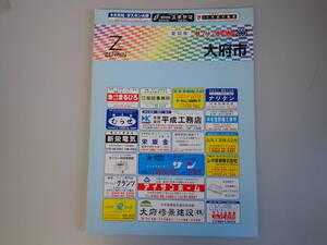 SB2Eφ　ゼンリン住宅地図 2000　愛知県　大府市　ZENRIN　1999年 11月 発行