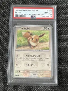 ポケモンカード イーブイ マスターボールミラー PSA10