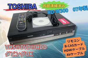 即決＆送料無料【内部徹底清掃】TOSHIBA 東芝 RD-W300 VHS⇔HDD⇔DVDレコーダー リモコン HDMIケーブル