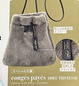 即決★送料込み リンネル 3月号付録 conges payes ADIEU TRISTESSE（コンジェペイエアデュートリステス） ふんわりファーの2way巾着バッグ