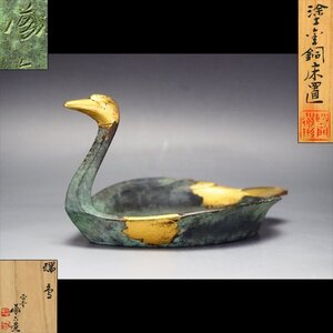 【治】四世『秦蔵六』作　鍍金銅製　「瑞鳥」床置☆共箱　幅14.5ｃｍ　置物　オブジェ　煎茶道具　本物保証　KH37