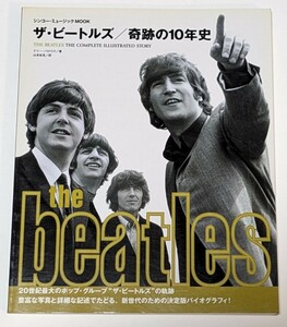 長期自宅保管中古現状品/本/The BEATLES/ザ・ビートルズ/奇跡の10年史/1999年初版/ビートルズ/THE COMPLETE ILLUSTRATED BEATLES