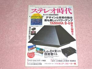 ステレオ時代 vol.8 A-10のDNAを受け継ぐアナログアンプ基板　アンプ基板付き