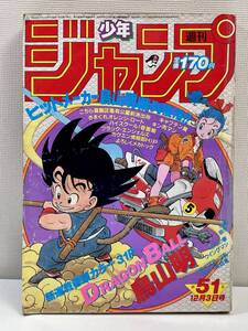 少年ジャンプ 1984/12/3号 新連載ドラゴンボール 北斗の拳/奇面組 他【K106509】