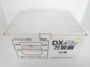 ★管B DXオーブン 万能鍋 12号 北陸アルミニウム 無水鍋 アルミキャスト製 厚手調理器 吉岡鍋 あわせ釜 未使用