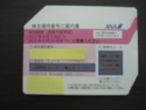 10分以内対応 土日祝日も番号先に連絡あり◎ANA 全日空 株主優待 割引券 1枚、2枚、3枚、4枚、5枚、6枚、7枚、8枚、9枚迄