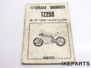 TZ250 3TC サービスマニュアル A440F0920