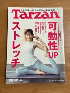 Tarzan ターザン2021/5/27 No.810 稼動性UP ストレッチ 鷲見玲奈 表紙にスレあり