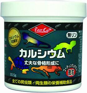 送料無料　　　ビバリア 　レップカル　 カルシウム　 微粒 　93.5g