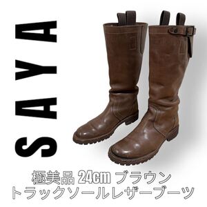 SAYA サヤ　24cm レザーブーツ　ロングブーツ　本革　ブラウン　茶色　ジョッキーブーツ　エンジニアブーツ　ビブラムソール