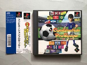 コンビネーションプロサッカー　アクセラPSソフト　SONY プレイステーション　COMBINATION PROSOCCER