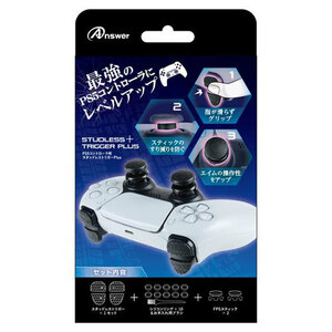 【5個セット】 アンサー PS5コントローラ用 スタッドレストリガーPlus ANS-PSV028X5