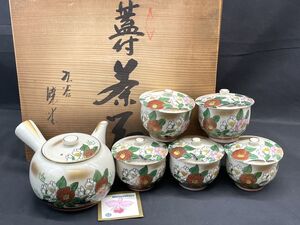 【G953】未使用 九谷焼 茶器セット 急須/蓋付き湯呑み 五客セット 木箱入り 暁堂 レトロ食器 金彩色絵 アンティーク b