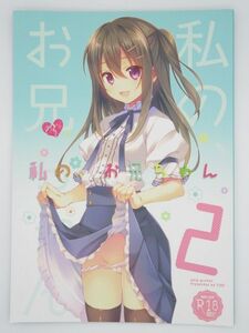 TIES☆私の、お兄ちゃん2☆オリジナル