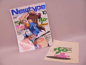 （BOOK） 月刊ニュータイプ　第１３巻第１０号　１９９７年１０月１日発行【中古】