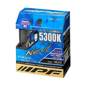 IPF ハロゲンバルブ スーパーロービーム Next H3 5300K