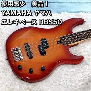 使用感少　美品！ YAMAHA ヤマハ エレキベース RBS50