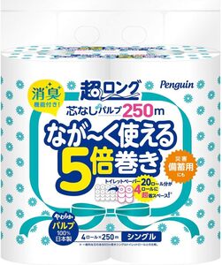 丸富製紙ペンギン 芯なし超ロングパルプ 250M 4ロール シングル