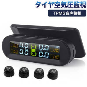 最新版TPMS音声警報リアルタイム タイヤ空気圧監視ガラス＆マウントに設置ソーラーUSBダブル充電振動感知4外部センサー日本語説明書