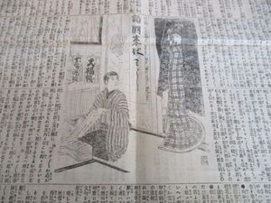 明治21年　銀座めさまし新聞　4ｐ　絵入　N159