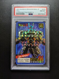 PSA 8 ドラゴンボールZ　カードダス　スーパーバトル　No.210 セル　恐怖！！最終変身！！！