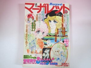 62712■週刊マーガレット　1977　昭和52年　12　SWAN　がんばれ青春さん　虹をつかもう　ママの宝物　