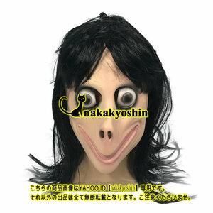 nakakyoshin出品●MOMO　被り物 ホラーマスク　天然ラテックス製　ハロウィンマスク ハロウィン パーティー 変装