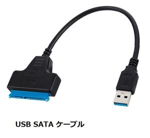 SATA USB 変換ケーブル SSD HDD 2.5インチ SATA USB3.0 変換アダプター.