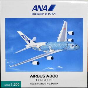 ANA 全日空商事 AIRBUS A380 JA381A フライングホヌ 1/200 完成品