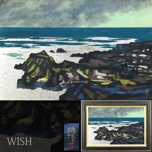 【真作】【WISH】関口雄揮 日本画 30号 大作 金泥仕様 ◆岩礁 白波の海辺 　　〇日展会員 師:東山魁夷 外務大臣賞 物故重鎮 #24072322