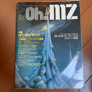 Oh!MZ 1987年1月号　シャープ　 MZ X1 X68000 ポケコン