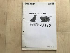 8779 YAMAHA ヤマハ YJ50 APRIO 4JP9 4JP-28197-06 アプリオ 追補 補足 サービスマニュアル 1999年　