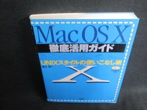 Mac OS X徹底活用ガイド　CD再生未確認・日焼け有/CAU