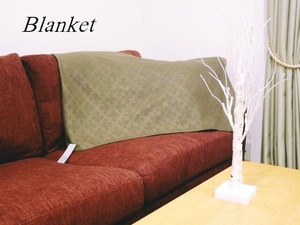 ⚜ Blanket ブランケット / フリーカバー / ひざ掛け【 ココアブラウン 】新品