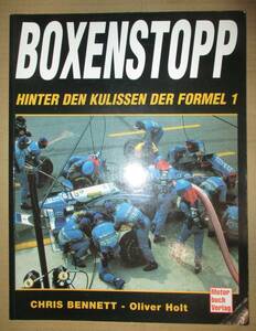 洋書 F1の舞台裏:ピットストップ Boxenstopp Hinter den Kulissen der Formel 1 ベネトン B195 ミハエル・シューマッハ